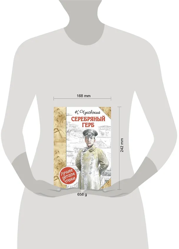 Книга Серебряный герб (Корней Чуковский) — 4