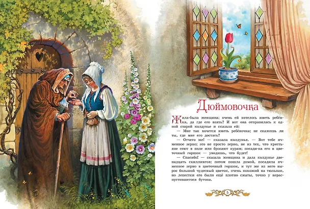 Книга Самые любимые сказки (Ганс Христиан Андерсен) — 2