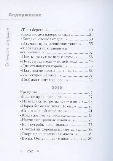 Книга Друзьям. Сборник стихотворений 1980-2020 () — 8