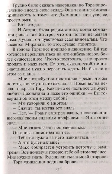 Книга Двойной соблазн (Карен Бут) — 5