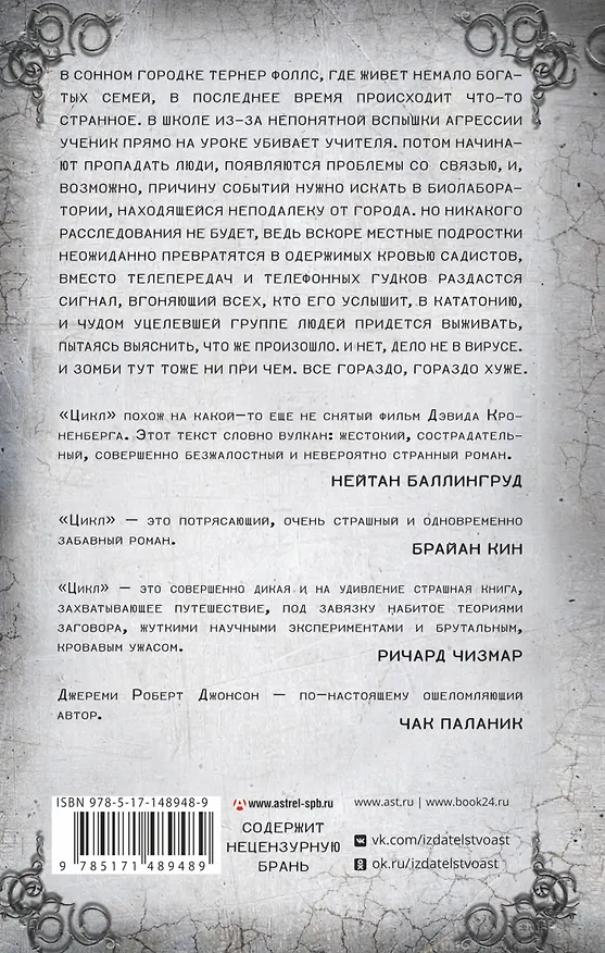 Книга Цикл (Джереми Роберт Джонсон) — 2
