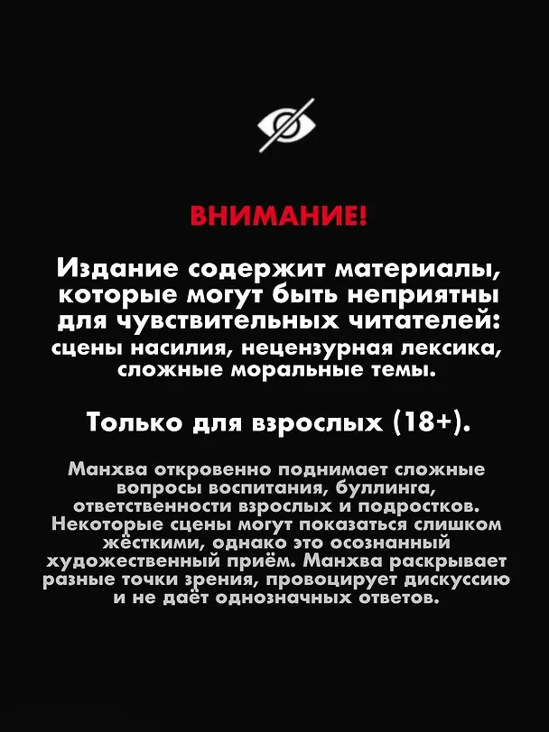 Истинное образование. Том 3 (True Education). Манхва 3094269 — 6