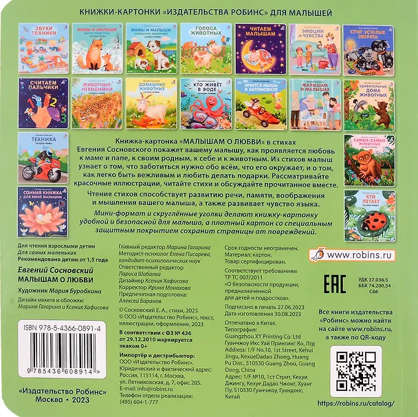 Книга Малышам о любви (Евгений Сосновский) — 9
