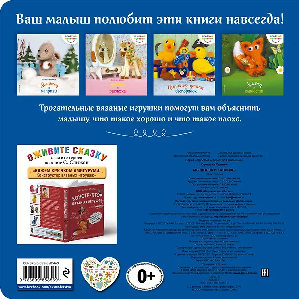 Книга Мышонок и капризы (Светлана Слижен) — 2