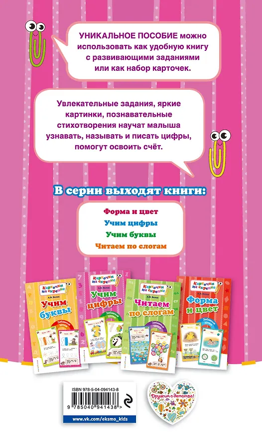 Книга Учим цифры (Алла Волох) — 2