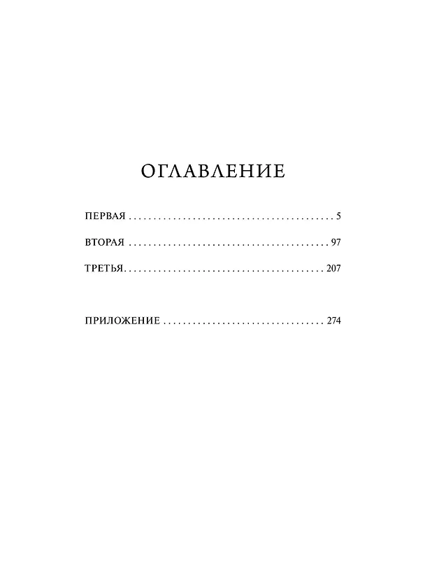 Книга 1984. Вечные истории (Джордж Оруэлл) — 9