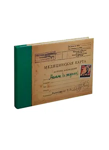 Записная книжка Медицинская карта Маньяк (MK-08) (Листопадова)