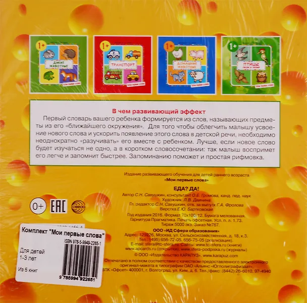Книга Мои первые слова. Для детей 1-3 лет (комплект из 5 книг) (Сергей Савушкин) — 2