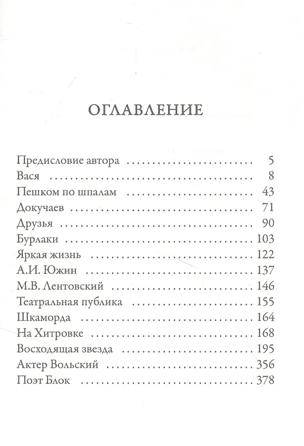 Книга Люди театра (Владимир Гиляровский) — 2