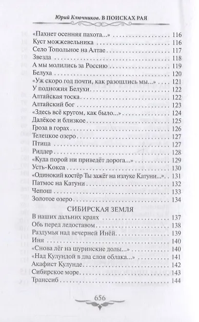 Книга В поисках Рая. Философская лирика () — 6