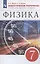 Физика. 7 класс. Дидактические материалы. К учебнику И.М. Перышкина, А.И. Иванова — 2904694 — 1