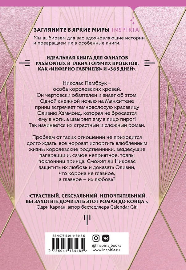 Книга Royal Love. Принц Николас (Эмма Чейз) — 2