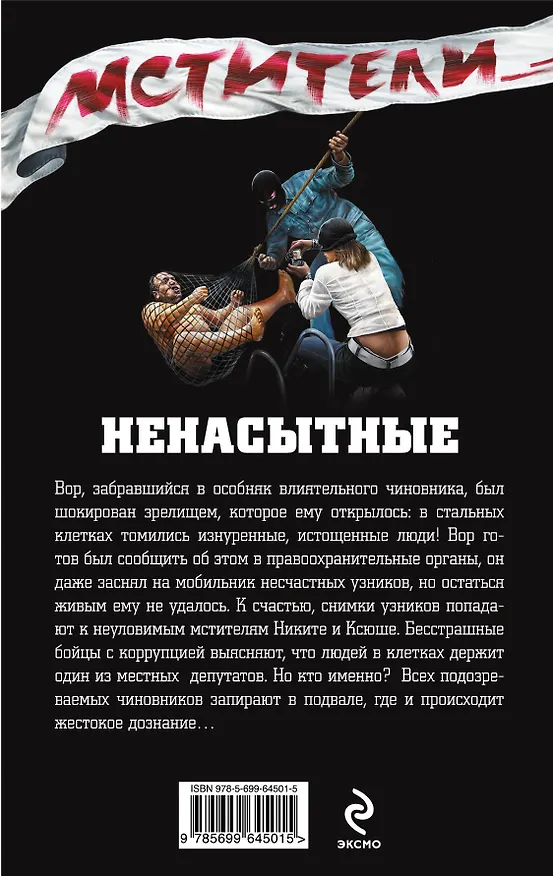 Книга Ненасытные (Кирилл Казанцев) — 2