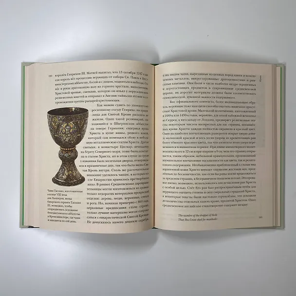 Книга Голое Средневековье. Жизнь, смерть и искусство в Средние века (Джек Хартнелл) — 13
