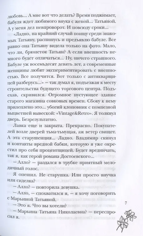 Книга Притворись моей женой () — 6