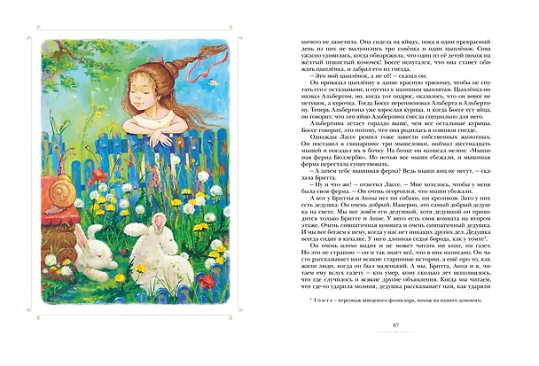 Книга Мы все из Бюллербю (Астрид Линдгрен) — 10