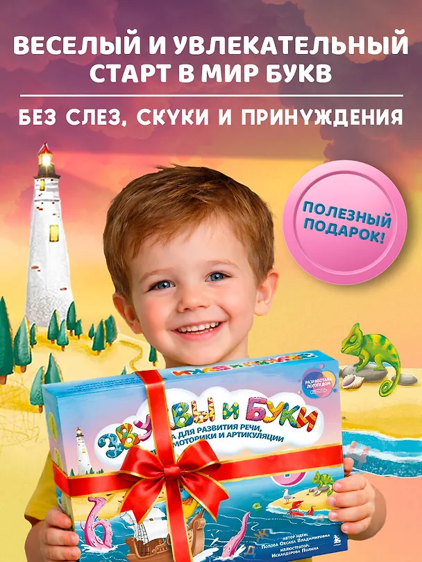 Звуки и буквы. Логопедическая игра для развития речи, мелкой моторики и артикуляции 3148245 — 9