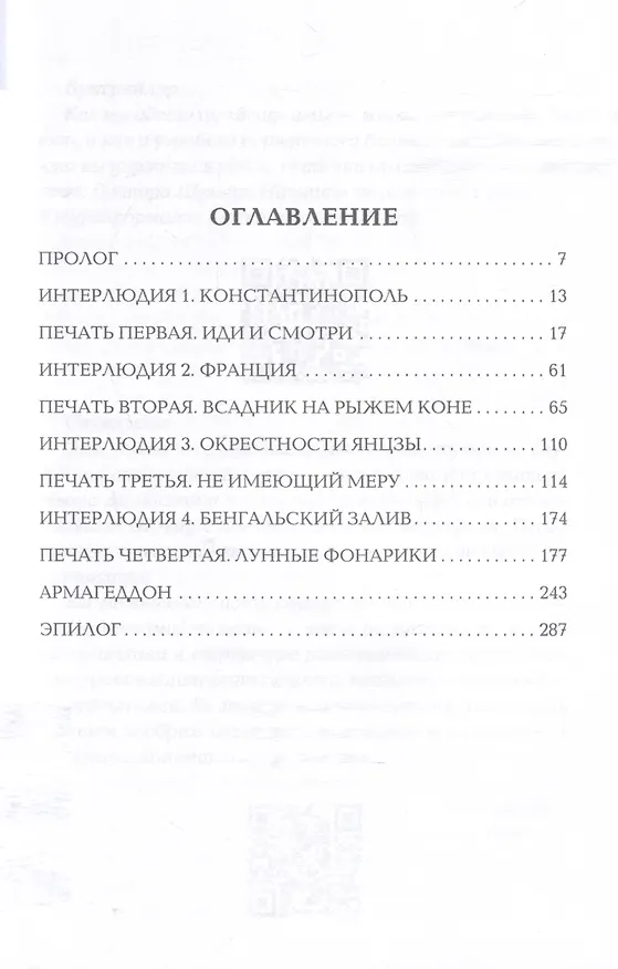 Книга Всадники (Антон Мамон, Николай Ободников, Андрей Поляков) — 3