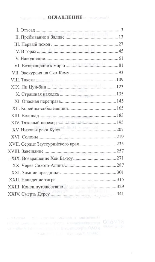 Книга Дерсу Узала (Владимир Арсеньев) — 2