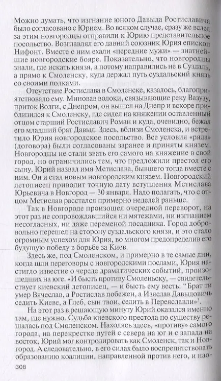 Книга Юрий Долгорукий (Алексей Карпов) — 6