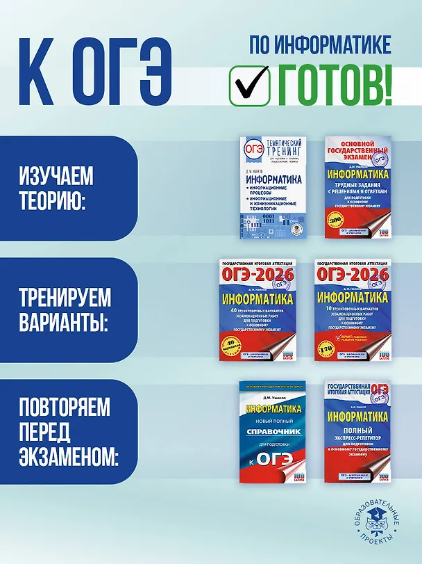 Книга ОГЭ. Информатика. Новый полный справочник для подготовки к ОГЭ (Денис Ушаков) — 11