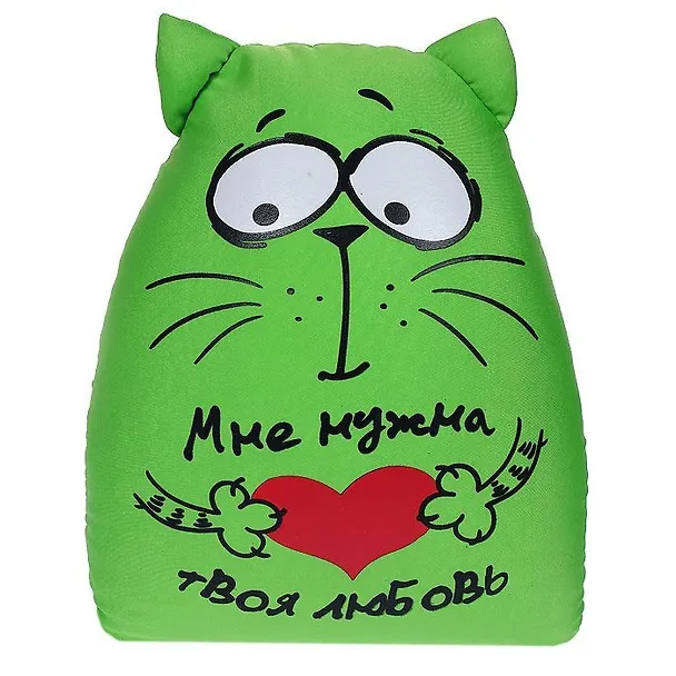 Игрушка-антистресс Мне нужна твоя любовь (14х30х37) (588960) 2351206 — 2