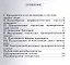 Микробиология. Часть 1. Прокариотическая клетка. — 2502062 — 2