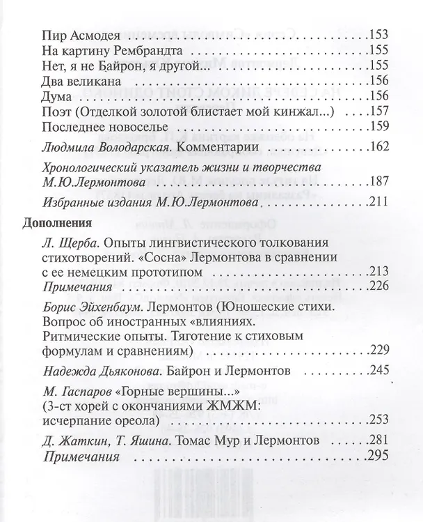 Книга На севере диком стоит одиноко… /Переводы/ (издание снабжено обширным комментарием в дополнениях - статьи Л.Щербы Б.Эйхенбаума М.Гаспарова) (Михаил Лермонтов) — 4