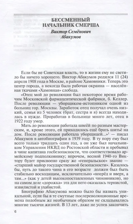 Книга Герои "СМЕРШ" (Александр Бондаренко) — 2