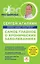 Самое главное о хронических заболеваниях — 2445359 — 1