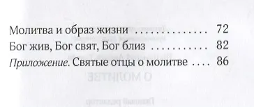 Книга О молитве (Андрей Ткачев) — 3