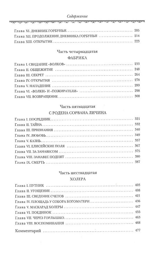 Книга Агасфер. В 4 томах. Том III (Эжен Сю) — 3