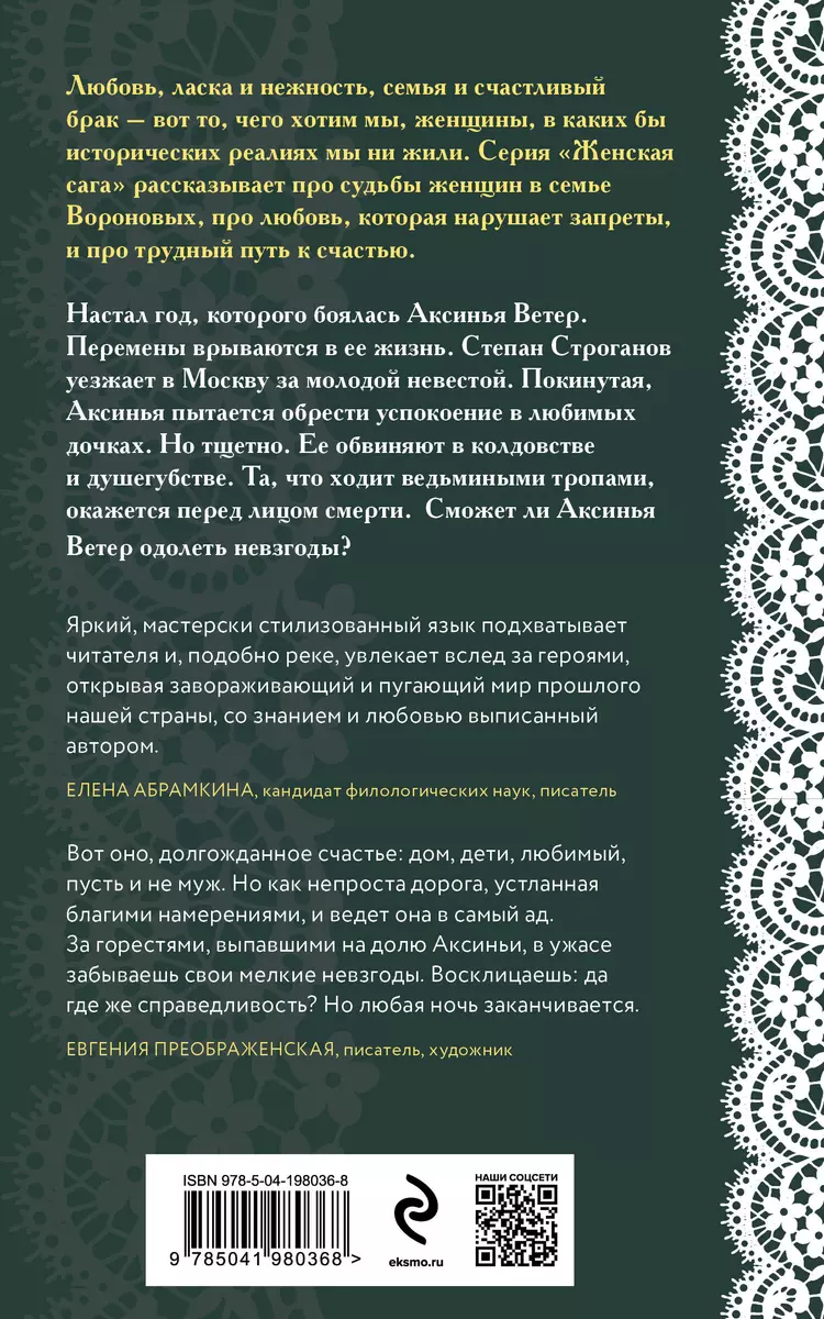 Ведьмины тропы: роман (Элеонора Гильм) - купить книгу с доставкой в  интернет-магазине «Читай-город». ISBN: 978-5-04-198036-8