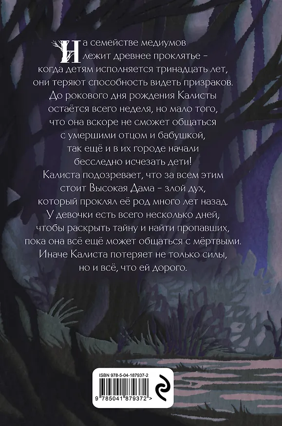 Книга Ведьма с болот (Сьюзен Янг) — 2