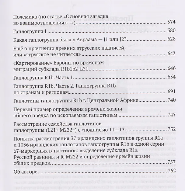 Книга Академия ДНК-генеалогии. Том 1. Очерки и материалы за 2008–2010 годы (Анатолий Клёсов) — 5