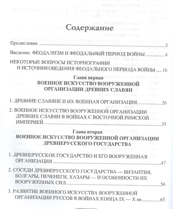 Книга История военного искусства Средневековья (Wesley J. Perschbacher) — 2