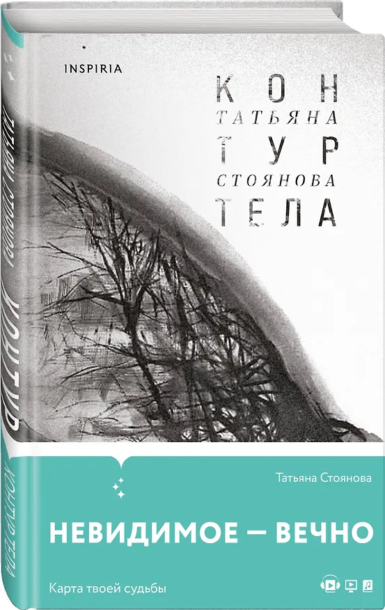 Книга Контур тела (Татьяна Стоянова) — 7