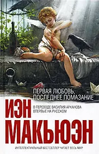 Первая любовь, последнее помазание: рассказы