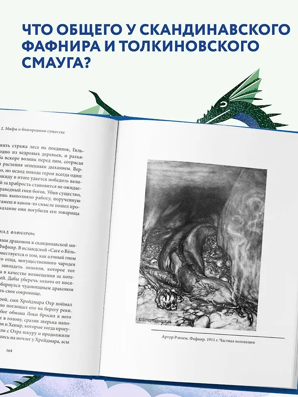 Книга Мифы о драконах () — 9