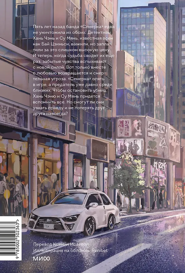 Книга Утерянные воспоминания. Том 3 (Мо Дин) — 2