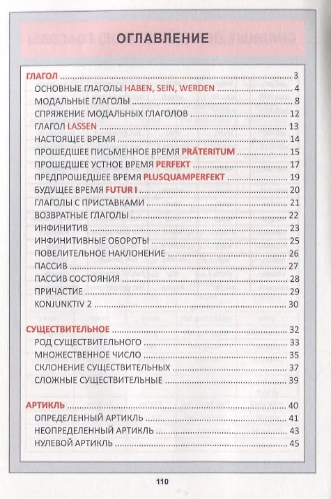 Книга Немецкий язык. Весь школьный курс в таблицах (Оксана Шульгова) — 2