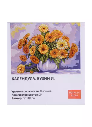 Картина по номерам Art Idea 30*40см. Календула. Бузин И. (RL099) — 2716453 — 1