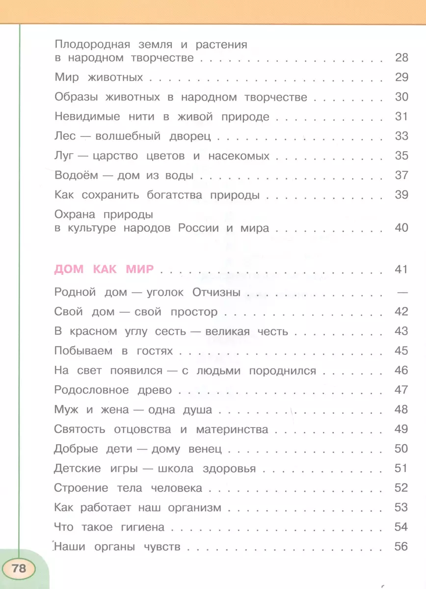 Окружающий мир. 3 класс. Тесты. Учебное пособие для общеобразовательных  организаций (Зоя Назарова, Марина Новицкая, Андрей Плешаков) - купить книгу  с доставкой в интернет-магазине «Читай-город». ISBN: 978-5-09-071460-0