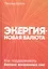 Энергия - новая валюта: Как  поддерживать баланс жизненных сил — 2803231 — 1