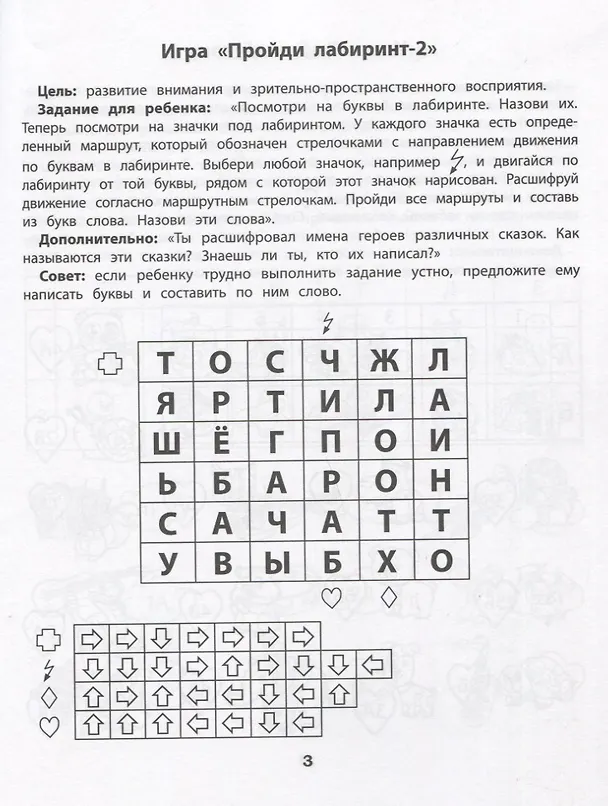 Книга Шифровки. Логика и внимание: рабочая нейротетрадь для дошкольников (Юлия Рязанцева) — 2