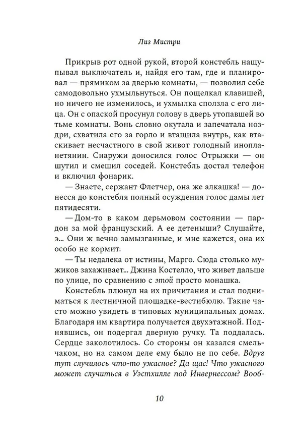 Книга Обещание на крови (Лиз Мистри) — 7