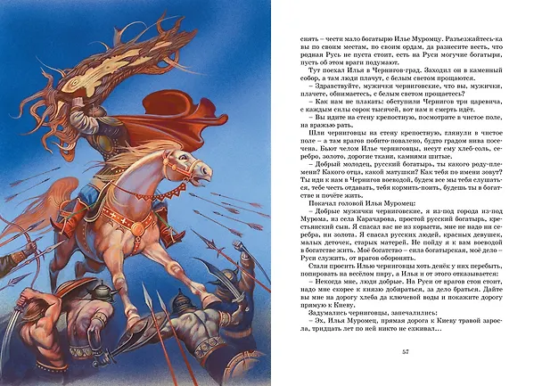 Книга Русские былины (Ирина Карнаухова) — 12