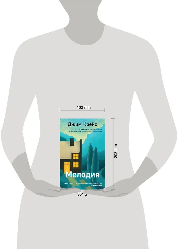 Книга Мелодия (Крейс Джим) — 5