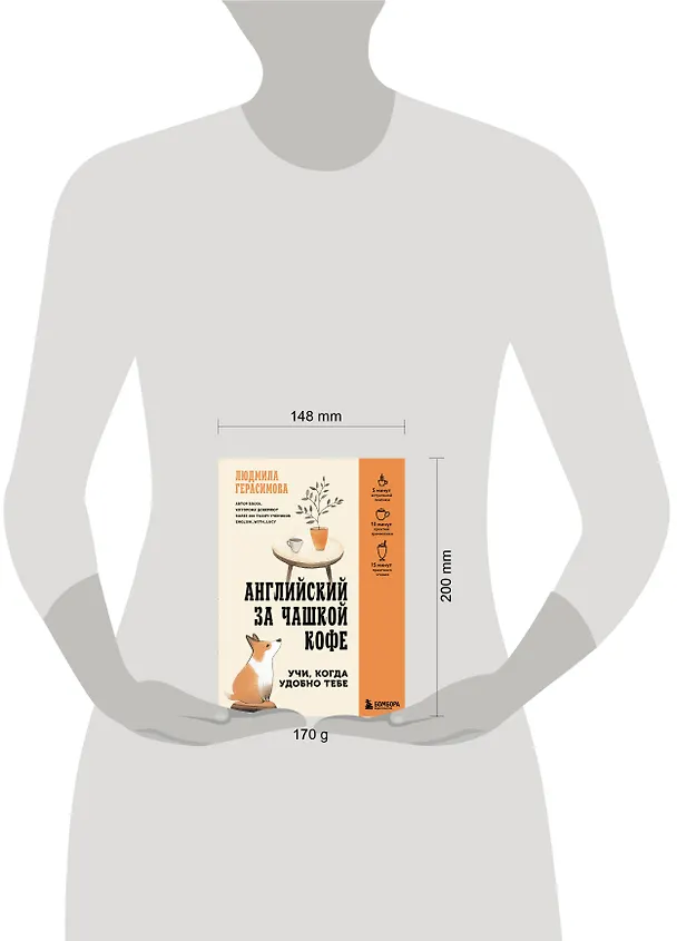 Книга Английский за чашкой кофе. Учи, когда удобно тебе (Людмила Герасимова) — 10