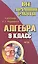 Все домашние работы к учебнику Ю.Н. Мордковича "Алгебра. 9 класс". ФГОС — 2374483 — 1